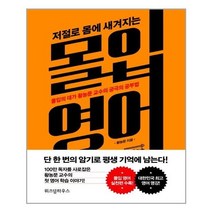 유니오니아시아 몰입 영어 저절로 몸에 새겨지는