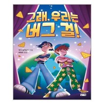 유니오니아시아 그래 우리는 버그 걸 찰리북, One color | One Size, 9791164520312