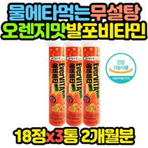 무설탕 비타민 발포비타민 무카페인 1000 x3통 추천 선물 코스트코 홈쇼핑 보충제 보조제 효능 효과