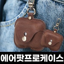 에어팟프로 케이스 커피색 가죽케이스 PRO AIRPODS, 상세페이지 참조, 상세페이지 참조