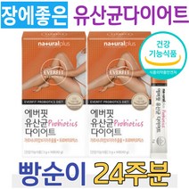 빵순이 탄수화물 컷팅제 장에 좋은 유산균 다이어트 장유산균 프로 바이오 틱스 비피더스 균 프락토 올리고당 분말 가루 유산균 가르시니아 HCA 급찐살 단기간 단기 한달 Diet 두달