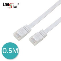 LANstar CAT.6 UTP 평면 기가 랜케이블 0.5m/LS-F6UTPD-0.5MW/기가비트/플랫(FLAT) 타입/인터넷 케이블/50u 금도금/RJ45 8P8C 다이렉트/좁은