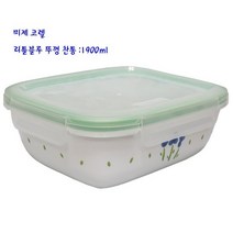 리빙 코렐 - 밀폐찬통 미제 리틀블루 뚜껑 찬통 1900ml