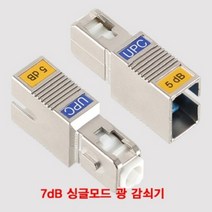 7dB 싱글모드 광 감쇠기 랜선만들기 SC타입 UPC