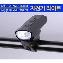복스마켓 +[복스마켓]+_ 바이크라이트 자전거벨 자전거램프 자전거등 자전거경광등, option__ 충전식 LED 자전거 전조등 안전등 후