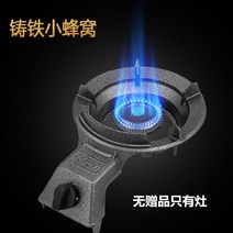 중화렌지 업소용 간택기 가스 중식 화구 LPG 렌지 일반버너 가스렌지 1구 중화 버너, A. 주철 작은 벌집 벌거 벗은 난로