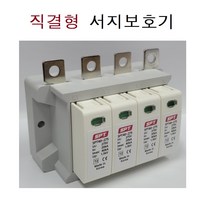 (주)SPT 써지프로텍터 삼상(4P) 직결형 서지보호기 Imax=40kA 분전반용 SPT40-275/4 Imax=40kA/mode, 직결형 SPT40-275/4