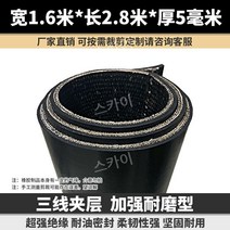 트럭 컴 파트먼트 고무 매트 미끄럼 방지 내마모성 클램프 시트 바닥 포장 가죽 패드 컨베이어 벨트, (강화 내마모성) 1.6m x 2.8m x 5mm
