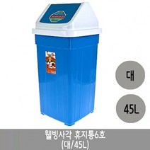 스텐휴지통 웰빙 사각휴지통 6호.대/45리터.1개_[230125EA], 본상품선택