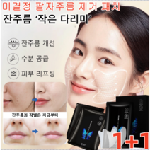 1+1하이드로 크리스탈 주름개선 패치 미결정 팔자주름 제거 패치 잔주름 개선/수분 공급/피부 리프팅 잔주름 ‘작은 다리미 팔자주름 개선/표정 주름/입가 주름, v1 5쌍/박스*1