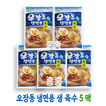 홍홍 중국식품 오장동 냉면용 생 육수 330ml 5팩구성 냉면 육수 중국냉면 냉면육수팩 물냉면 연길냉면, 5팩