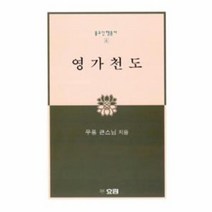 영가 천도 4 불교 신행 총서, 상품명
