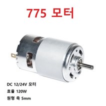 775 모터 DC12-24V 효율 120W 이중 베어링 DIY 제작