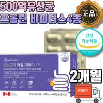 캐나다 500억유산균 엘지지 비피더스유산균 알루알루포장유산균 장건강 장밀착 장정착 락토바실러스 람노서스 가세리 루테리 L 프롤린 비피더스균 4종 프로바이오틱스 식약처인증