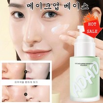 물광 메이크업베이스 얼굴 관리 수분 메이크업 베이스 톤업베이스 비비크림30g, 살색*2