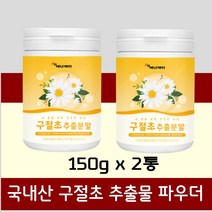 100% 국내산 구절초 물 커피 대신 대용 음료 차 TEA 베타카로틴 비타민 리나린성분 무기질 타먹는 뿌려먹는 운동할때 산책할때 물대신 물대용 음료 차 주스 구절초잎 꽃 줄기 방송