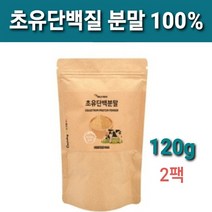 100% 초유단백질 분말 순수 원물 초유프로틴 파우더 mbp단백질 엠비피가루 농축 유청단백 추출물 완전단백질 IgG 면역글로불린G IgF IgA 뼈 근손실 방지