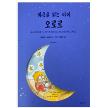 오로르 - 소설