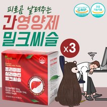 피로회복제 스트레스 받을때 약국 피로 감마지피티 간 보호제 liver 수치 실마린 밀크시술 대용량 피곤할때 영양제 40대 에서 80대 까지 남자 여성 피곤누적 낮추는 간이 안좋을때, 밀크씨슬x3박스 6개월분 (2+1)