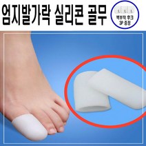 리빙메이드 엄지발가락 보호대 실리콘, 화이트, 실리콘재질, 6개입