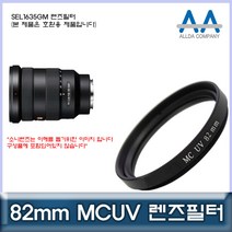 소니 SEL1635GM 렌즈필터 82mm MCUV필터/ALLDA