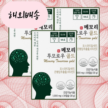 2+1 메모리투모로우 두뇌영양제 포스파티딜세린 300mg