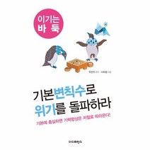 이노플리아 기본 변칙수로 위기를 돌파하라-7 이기는바둑, One color | One Size@1