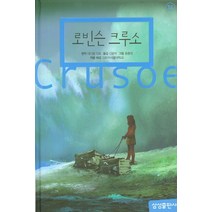 로빈슨크루소:, 삼성출판사