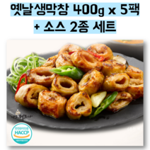 막창맛집 국내산 옛날생막창 400g x 5팩 + 소스 2종 세트, 5개