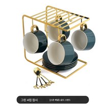 Z3JC 가정용 유럽식 비주얼 커피잔 접시 세트, 골드그린, 【4컵 4접시】+골드 스탠드