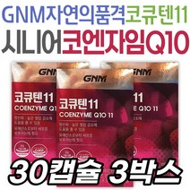 자연의품격 시니어 건강보조제 GNM 코큐텐11 코엔자임 50대 60대 70대 영양제 중년 장년 실버 어르신 노인 영양제 건강강기능식품 콜라겐 버섯 식약처인증 미국산 프리미엄 항산화