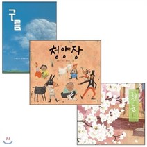 [전집] 공광규 동시 그림책 세트 (전 3권 양장) - 구름/청양장/흰눈, 바우솔(전집)