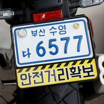 S-one 베스파 슈퍼커브 스쿠터 안전거리확보 바이크 번호판가드, 1개, 블랙