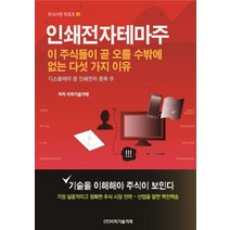 인쇄전자테마주: 이 주식들이 곧 오를 수밖에 없는 다섯 가지 이유:디스플레이 중 인쇄전자 종목 주, 비피기술거래, 비피기술거래 저