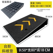 내구성 경사판 차량진입발판 오르막 계단턱, 길이 50 x 너비 80 x 높이 18cm