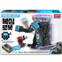 아카데미 무선조종 복싱로봇