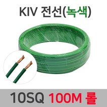KIV 전선 연선 10SQ 16SQ 100M 롤 60227 IEC02 녹황색, 44824-KIV 16SQ_100M 녹색