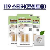 화재예방 초기진압 배전반 분전반 가정용소화기 패치