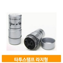 라지 타투 도장 문신 페인팅 패션 뷰티 헤나 스탬프 뷰티 얼굴 꾸미기