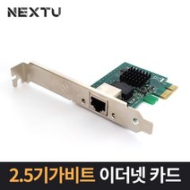[이지넷유비쿼터스] 이지넷 NEXT-INTEL25K EX (유선랜카드/PCI-e/1000Mbps)