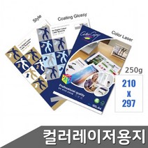 몬디 컬러레이저 용지 A4 250g 100매 컬러출력용지 그래픽인쇄용지 사진인쇄용지, 상세페이지 참조