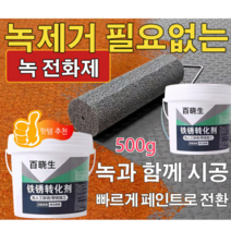 금속 녹 커버 수성 페인트500g, 500g, 4개