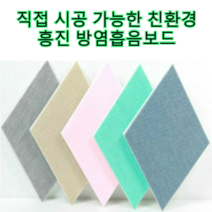 직접 시공가능한 흥진 방염흡음보드, 연베이지 600x600