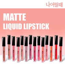 마스크에 안묻는 롱래스팅 매트 리퀴드 립스틱, 델라브라운, 4.5ml, 1개