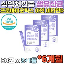 프로바이오틱스 아연 비타민D 3중기능성 신바이오틱스 특허 받은 모유 유래 유산균 장 건강 어린이 아기 유아 소아 아이 편식 으로 걱정 우리가족 남녀노소 청소년 라이브홈쇼핑 홈쇼핑