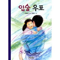 입술 우표