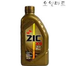 오일마트 지크 SK ZIC X9 5W40 1리터 100%합성엔진오일 가솔린 LPG