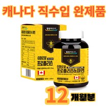 bliss/캐나다산 목 에 좋은 영양제 프로폴리스 beepropolis 항산화 건강 솔루션 식약처 식약청 인증 인정 자연 항산화 고함량 플라보노이드 입안 구강 만성 염증 영양제, 2통, 180정