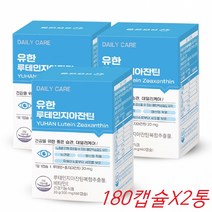 유한양행 루테인 지아잔틴 마리골드꽃 금잔화 비타민A 비타민E 180캡슐x2통