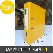 희망 LA 바인더 레버 아치 세로 7cm 노랑 1개, 없음